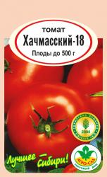 томат ХАЧМАССКИЙ - 18  до 500 г / АГРО САД /